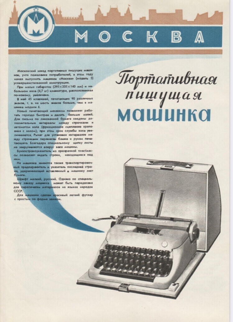 «Новые товары» 1958 года