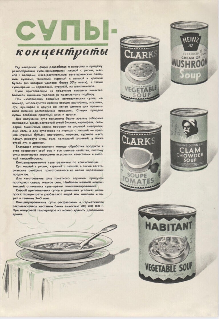 «Новые товары» 1958 года