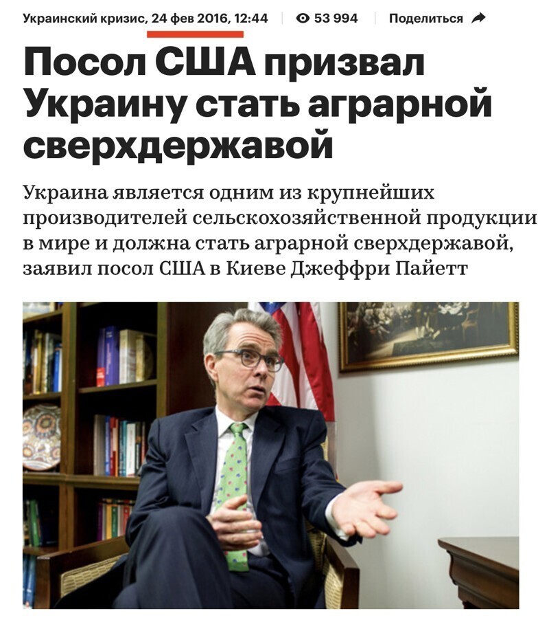 В 2016 году посол США Джеффри Пайетт призвал Украину стать аграрной сверхдержавой.