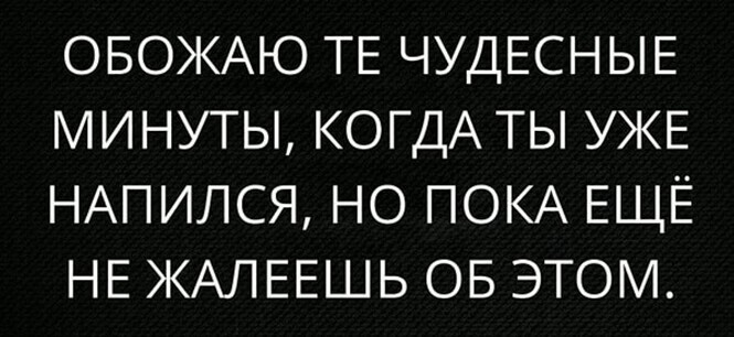 Алкопост на вечер этой пятницы