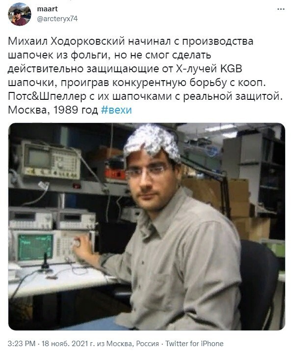 Поговаривают, что Михуил до сих пор ложится спать в шапочке из фольги, скрываясь от кремлевских спецслужб с путинскими 5g-излучателями