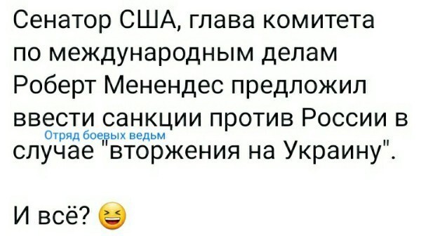 Т.е он призывает признать, что пока вторжения не было и прежние санкции беспочвенные ? НА МИРОТВОРЕЦ ЕГО.....