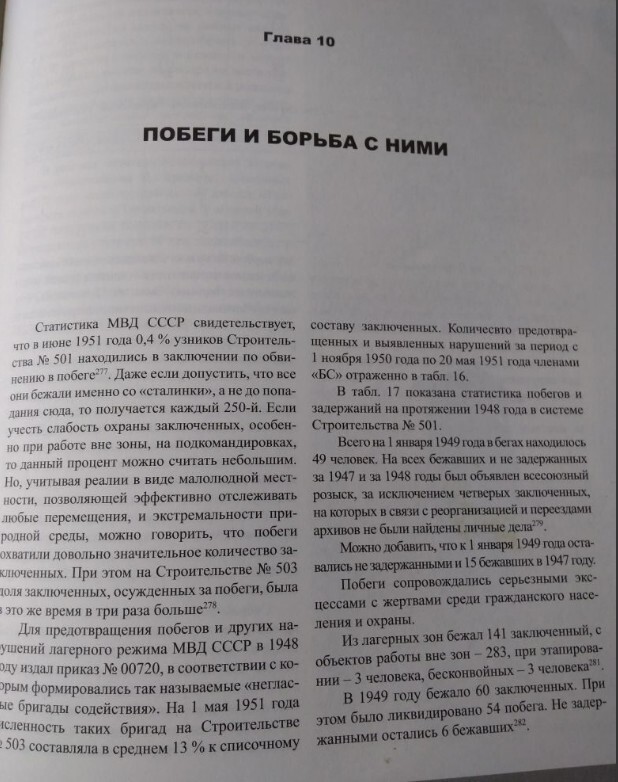 Глава из его книги "История "мёртвой дороги"