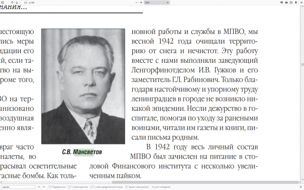 О доходах священников РПЦ в 1940-50 гг