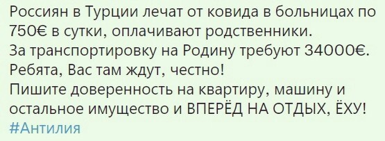 А дееебилы всё по Турциям скачут