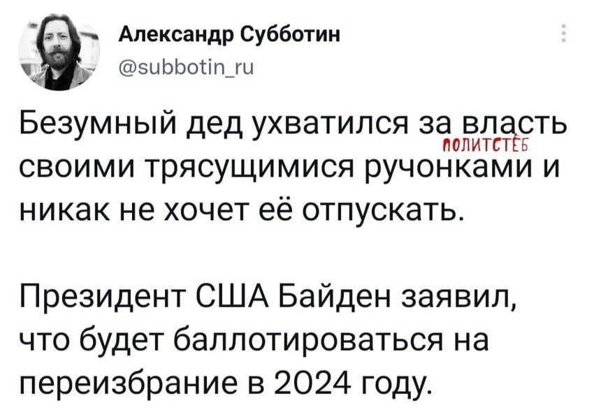 Какой оптимистичный дедок! Надо же... Собирается дожить до 2024 года? Нереальный оптимист!