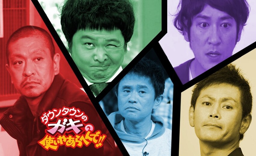 «Gaki no Tsukai»