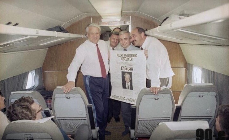 1. Жизнерадостный Борис Ельцин в галстуке и спортивных штанах летит агитировать за себя в Челябинск. 1991 год
