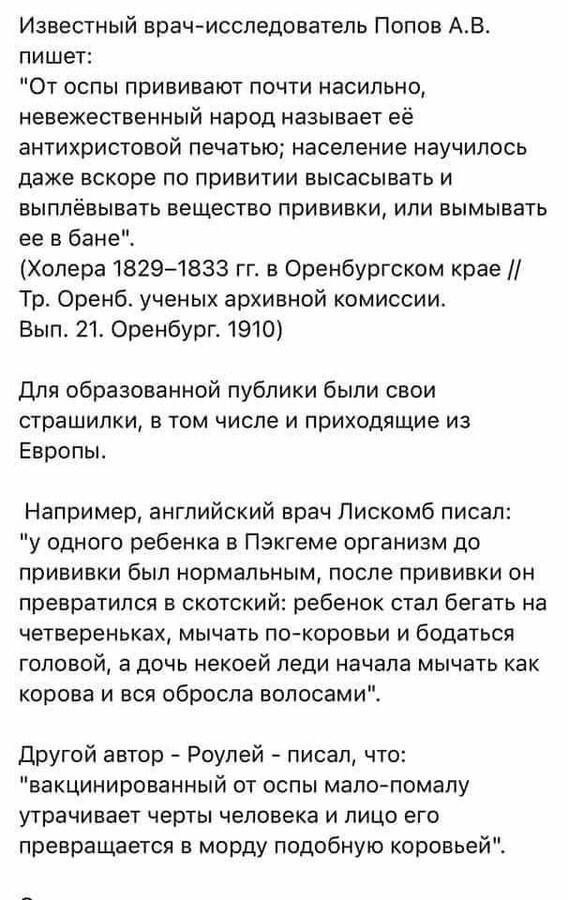 Тю, тоже мне новость, тоже самое двести лет назад было. Антиваксер=идиот и мракобес