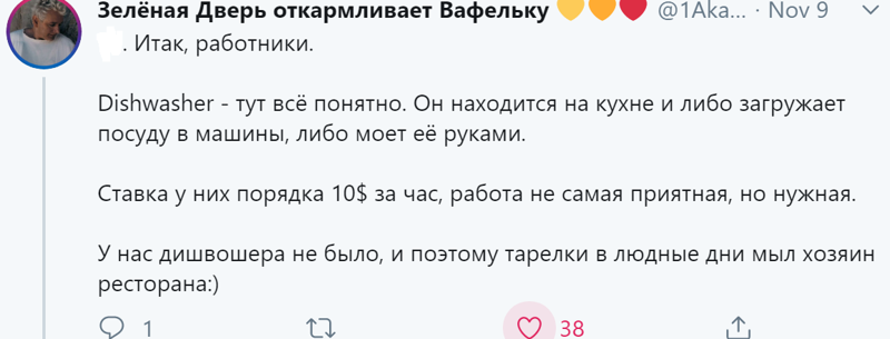 О работниках ресторана США