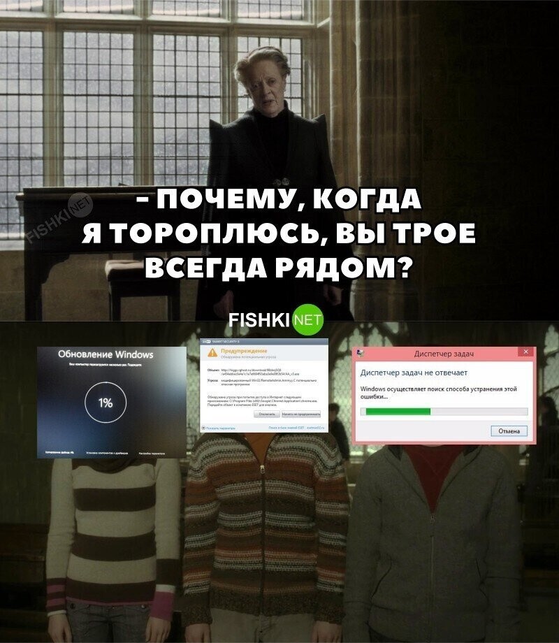 И так постоянно