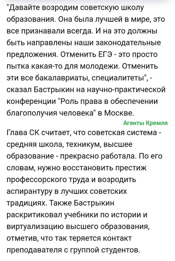 Только вопрос, почему министерство просвещения не занимается своими прямыми обязанностями. И СК России поднимает этот вопрос. И ДА, начнётся чистка...