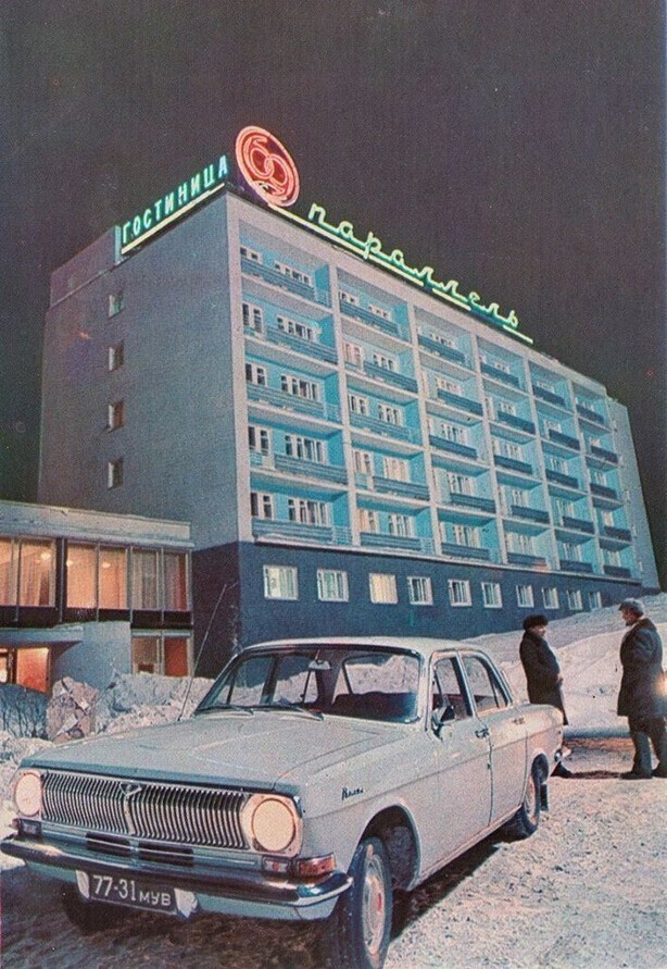 Гостиница "69 параллель". Мурманск, 1970-е