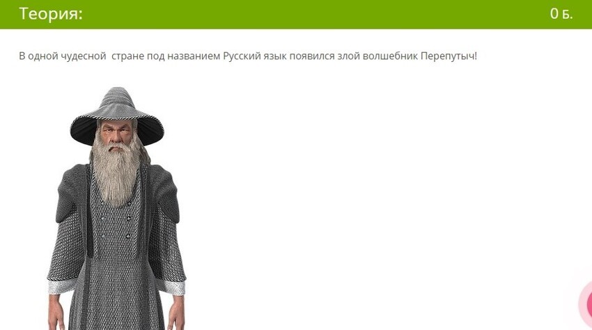 "Это что за Покемон?": в программе для школьников появился Перепутыч, который подозрительно похож на Гэндальфа