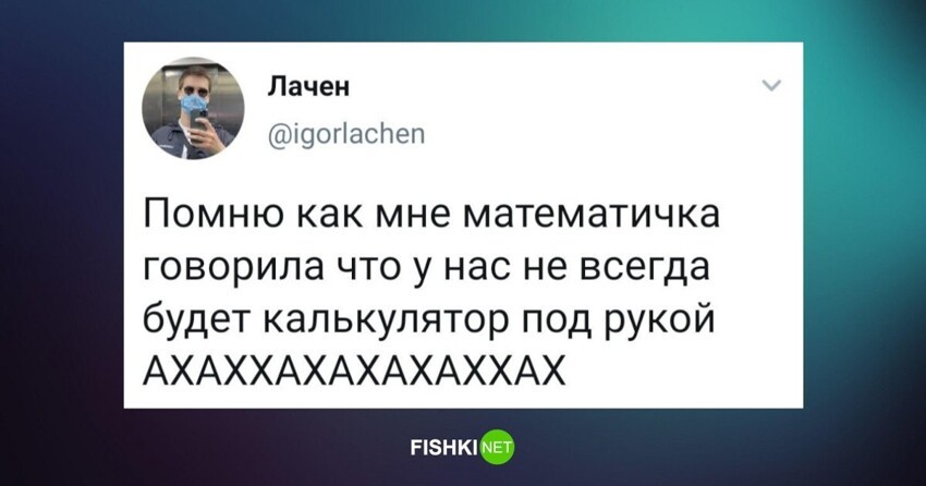 Видимо, у каждого из нас была такая математичка