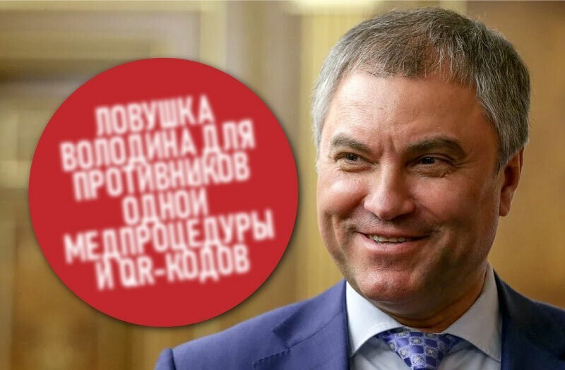 Ловля антиваксера на живца