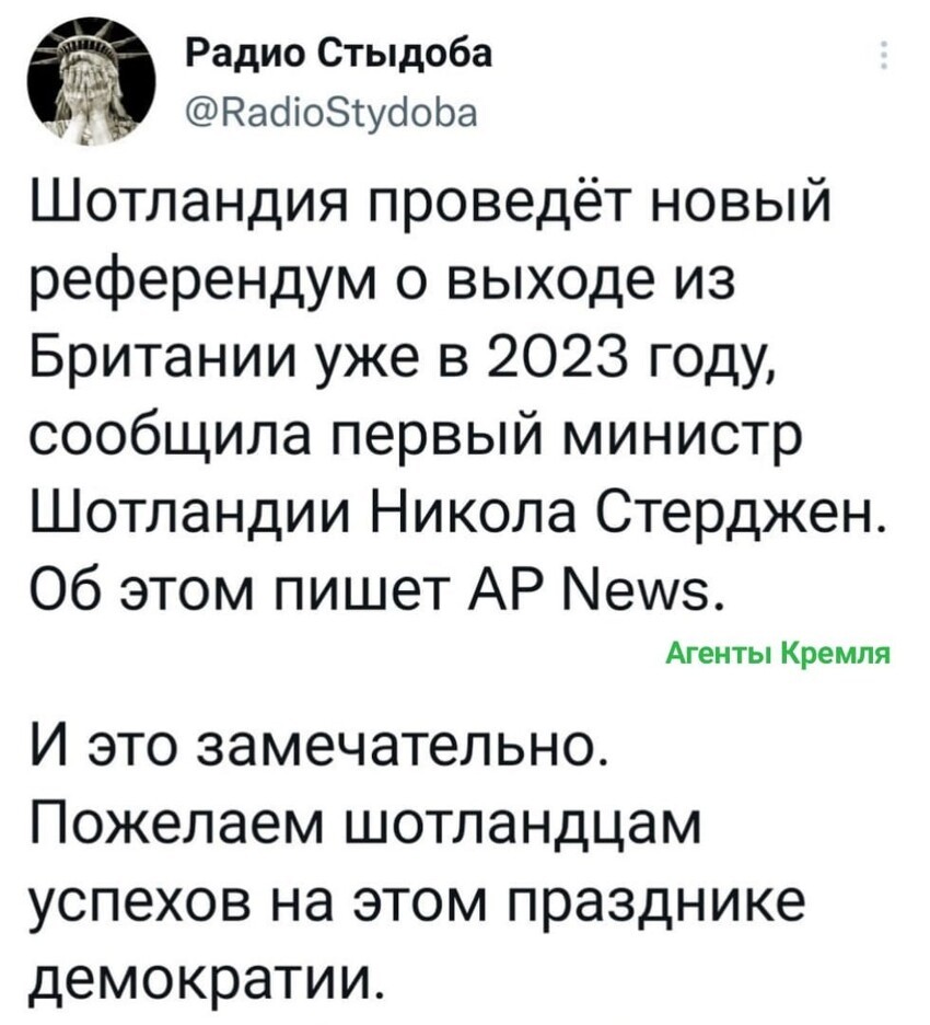 Сегодня говорят о проведении референдума о независимости Шотландии на 2023 год, а завтра уже могут и ускорить этот процесс