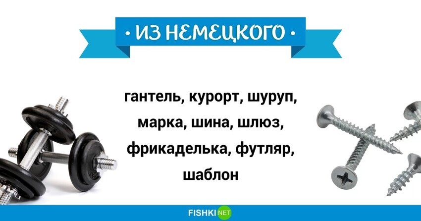 20+ слов, которые мы используем и не подозреваем, что они на самом деле не из русского языка