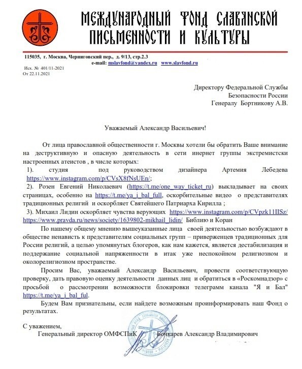 К вопросу о миллионах доносов. Православные пожаловались в ФСБ на атеистов