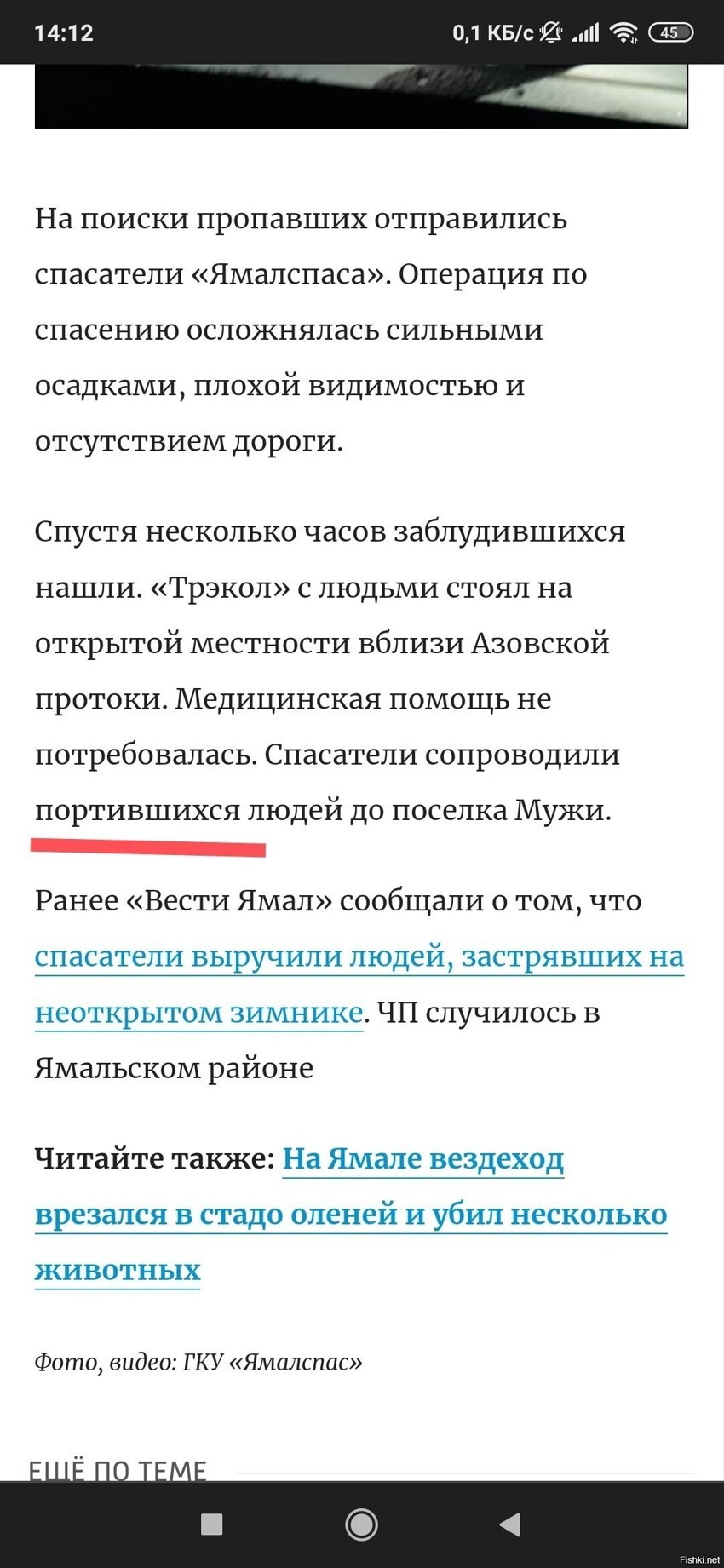 Скрин с сайта Вести Ямала