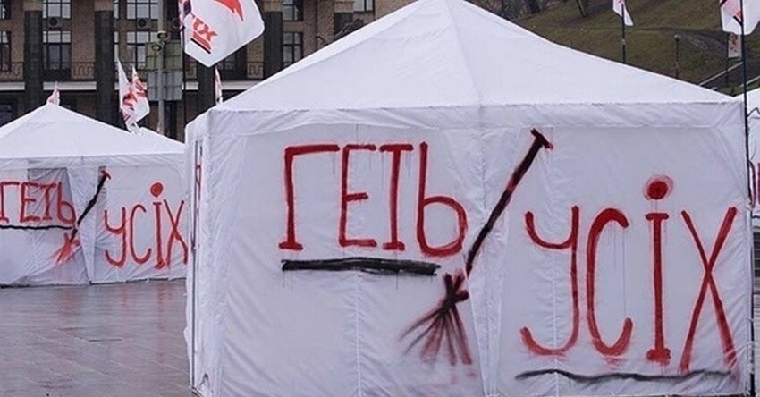 Универсальный лозунг Украины на все времена "Геть Усiх!"