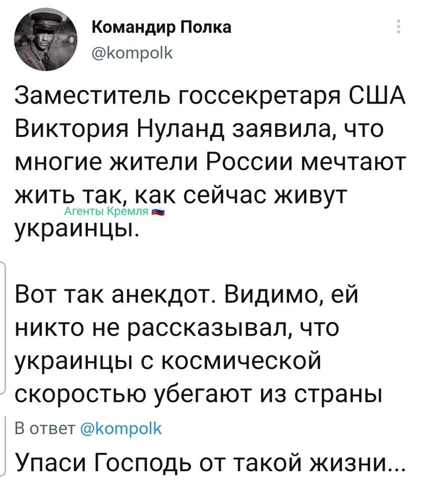 Нуланд что-то перепутала. Она хотела сказать, что это миллионы американцев мечтают стать украинцами, испытать на себе все прелести майданов и хоть чуток пожить в той благоухающей стране 