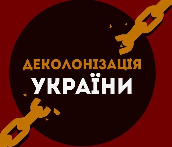 Музейный погром: Украина начинает кампанию «деколонизации»