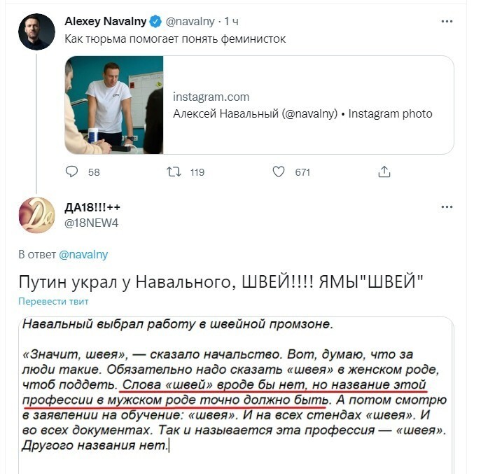 Алексей Навальный начал работать в колонии швеей. И выступил в защиту феминитивов