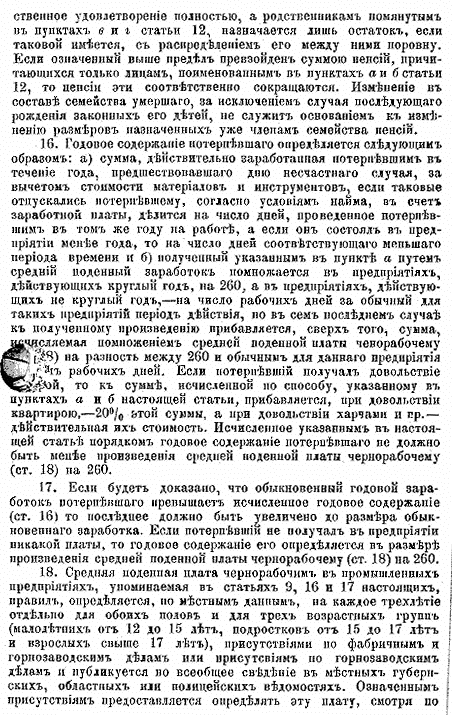 Денежное возмещение утраты трудоспособности вследствие травмы на производстве, 1912 год