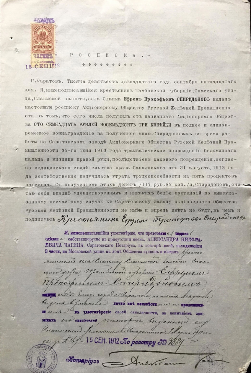 Денежное возмещение утраты трудоспособности вследствие травмы на производстве, 1912 год