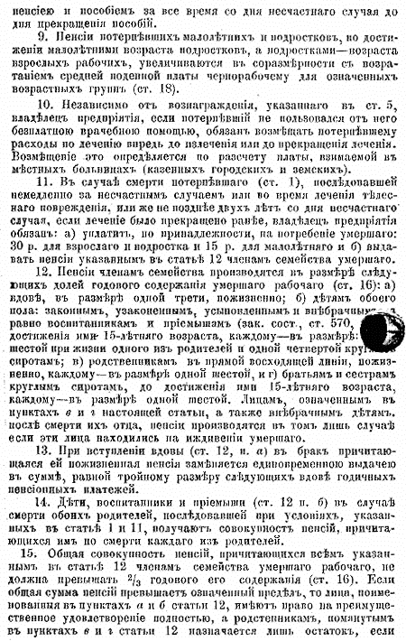 Денежное возмещение утраты трудоспособности вследствие травмы на производстве, 1912 год