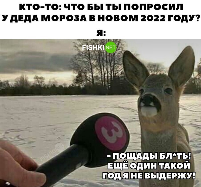 Пощади!