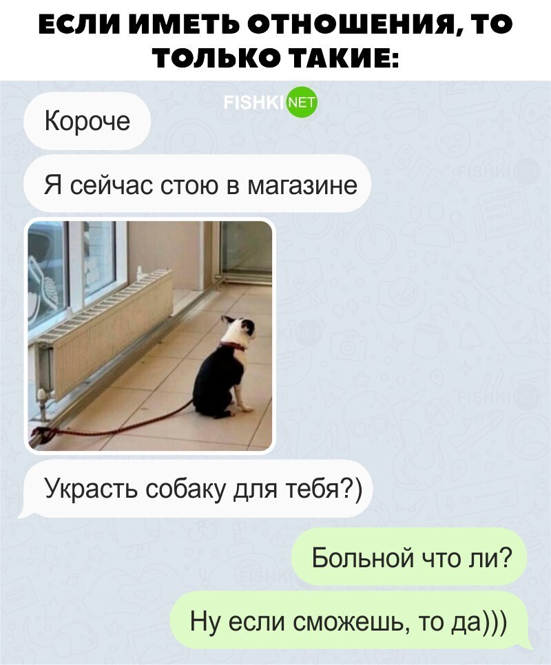 Идеальные отношения 