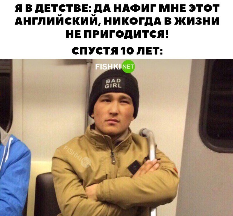 А вы знаете английский?