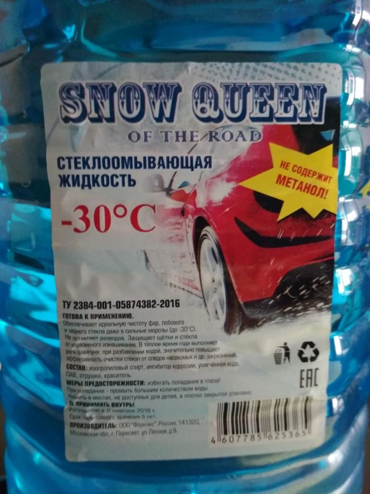 Как не купить вредную «незомерзайку». Полный список запрещенных в Беларуси стеклоомывающих жидкостей