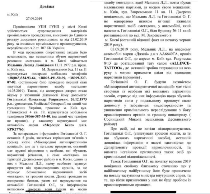 Зеленский уволил «припудренного» заместителя министра МВД. Опасное увлечение «личного кадра» Президента