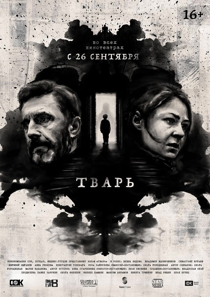 Лучшие российские фильмы ужасов, за которые не стыдно