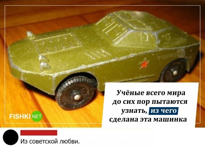 Советская любовь 