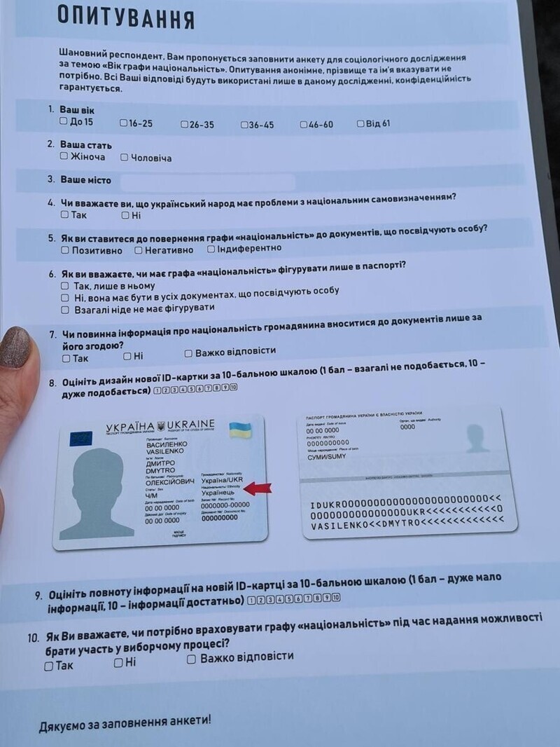 "Украина для украинцев": Зеленский возвращает графу о национальности в паспорта