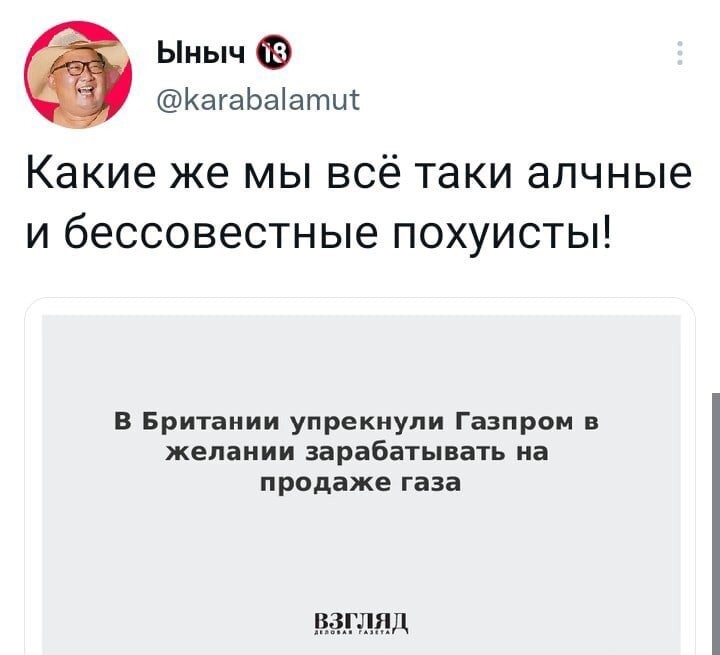 Сейчас услышал классную фразу. " А если запустить слух, что начат демонтаж Северного потока-2? Цены на газ взлетят так, что Газпром сможет купить всю Европу, при чем за их же деньги"