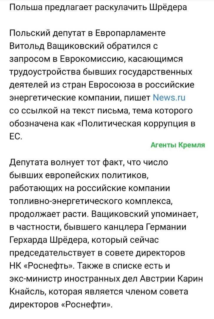 Поляки обижаются, что их не зовут в управленческие структуры российских нефтедобывающих компаний