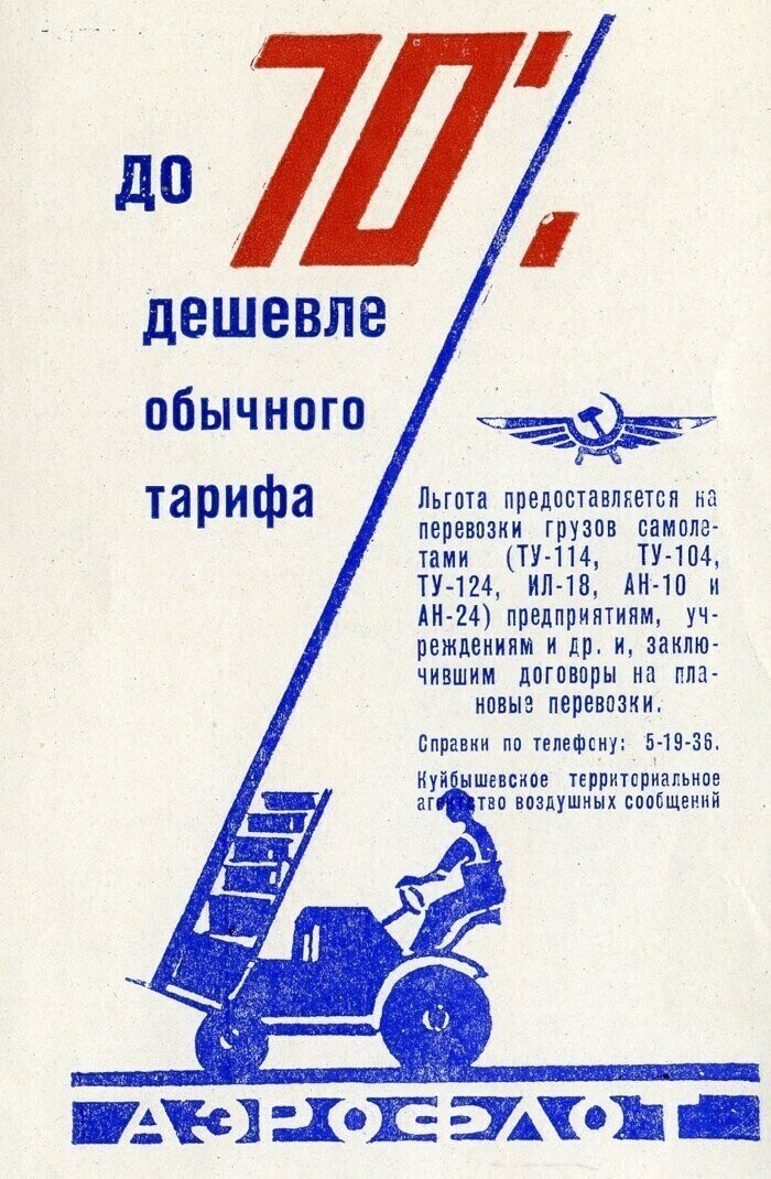 Рекламные буклеты Куйбышевского агенства воздушных сообщений, 1960-е годы
