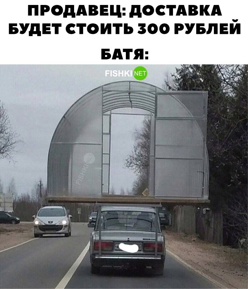 Доставка будет стоить 300 рублей. Батя