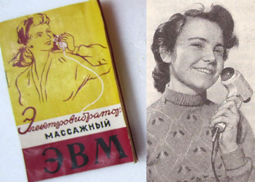 Советский электровибратор на службе женской красоты