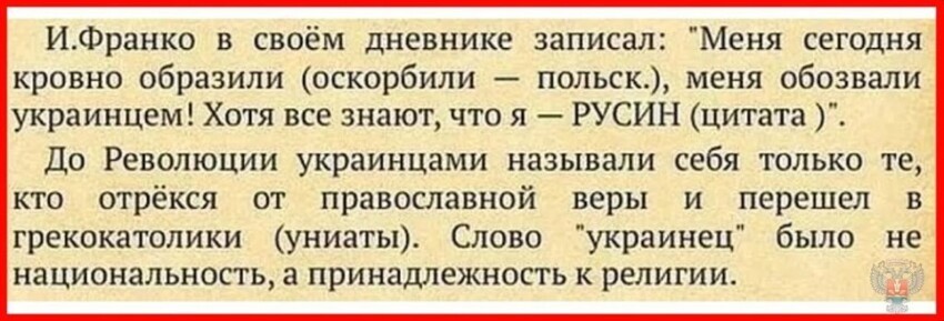 Зеленский говорит: "я - укринэць", но всем известно, что он еврей. Значит ли это, что украинец, это диагноз, а не национальность?