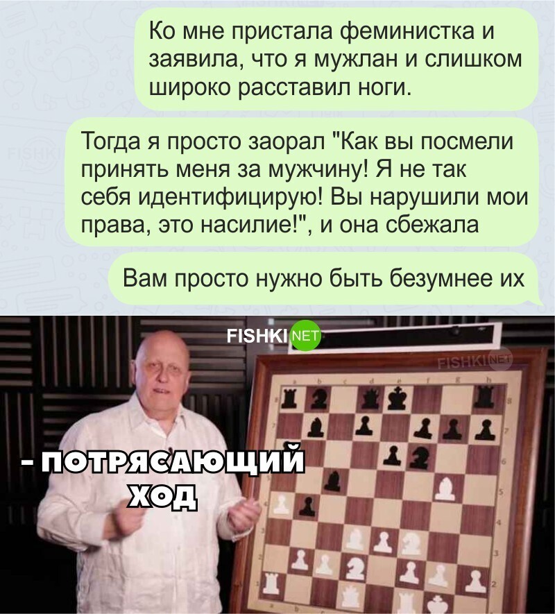 Потрясающий ход