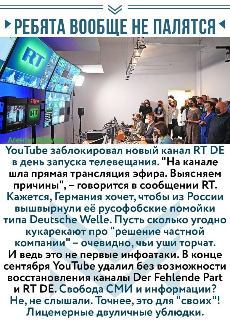 Европа реально думает, что играть в одни ворота в информационной войне они будут вечно? Наивные идиоты