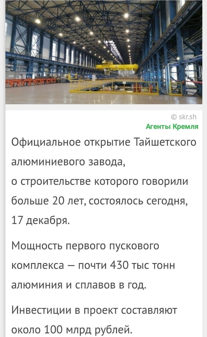 В Иркутской области запустили Тайшетский алюминиевый завод