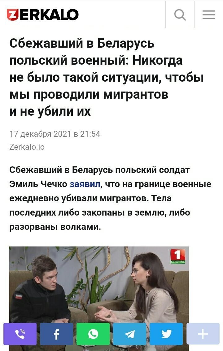 Польские каратели