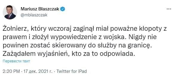 Польские каратели